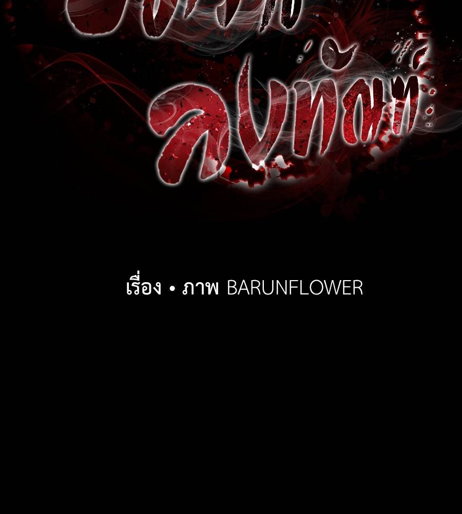 Reincarnation Path of The Underworld King ยอมรา ผู้พิพากษาจากนรก ตอนที่ 33 page 26