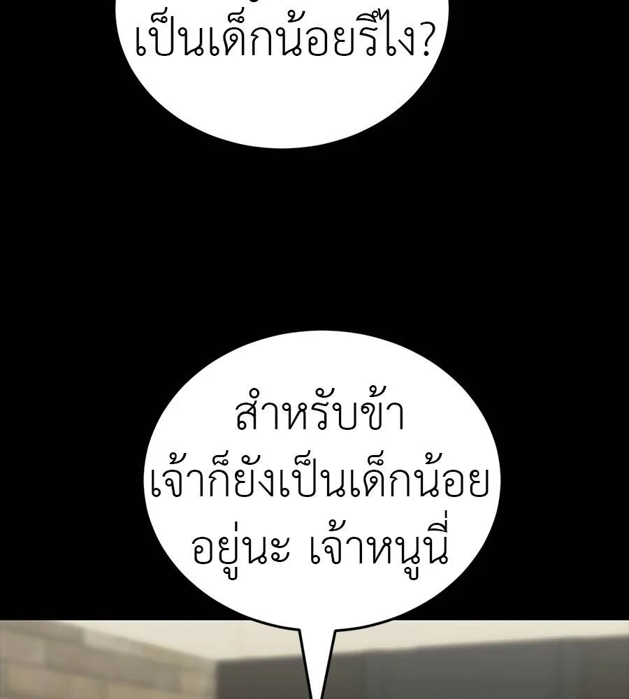 Reincarnation Path of The Underworld King ยอมรา ผู้พิพากษาจากนรก ตอนที่ 33 page 29