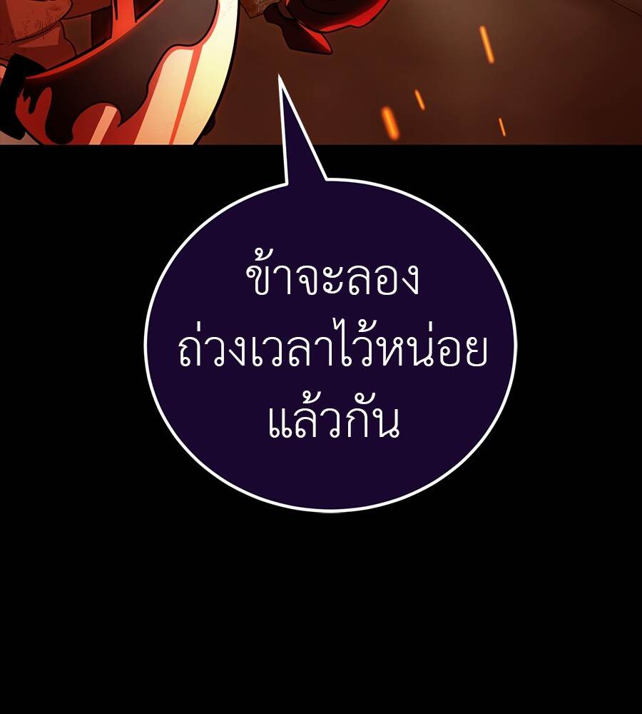 Reincarnation Path of The Underworld King ยอมรา ผู้พิพากษาจากนรก ตอนที่ 33 page 63