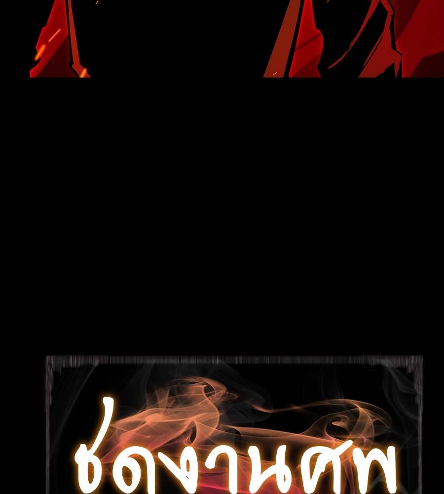 Reincarnation Path of The Underworld King ยอมรา ผู้พิพากษาจากนรก ตอนที่ 33 page 68