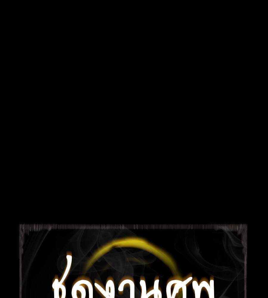 Reincarnation Path of The Underworld King ยอมรา ผู้พิพากษาจากนรก ตอนที่ 33 page 88