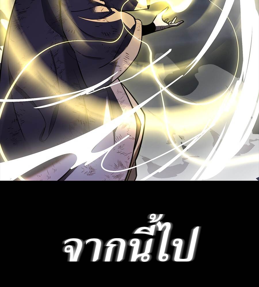 Reincarnation Path of The Underworld King ยอมรา ผู้พิพากษาจากนรก ตอนที่ 33 page 94