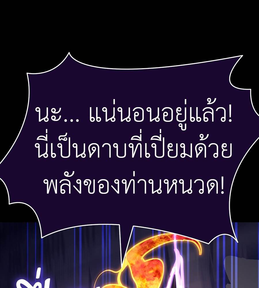 Reincarnation Path of The Underworld King ยอมรา ผู้พิพากษาจากนรก ตอนที่ 33 page 141