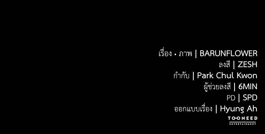 Reincarnation Path of The Underworld King ยอมรา ผู้พิพากษาจากนรก ตอนที่ 33 page 248