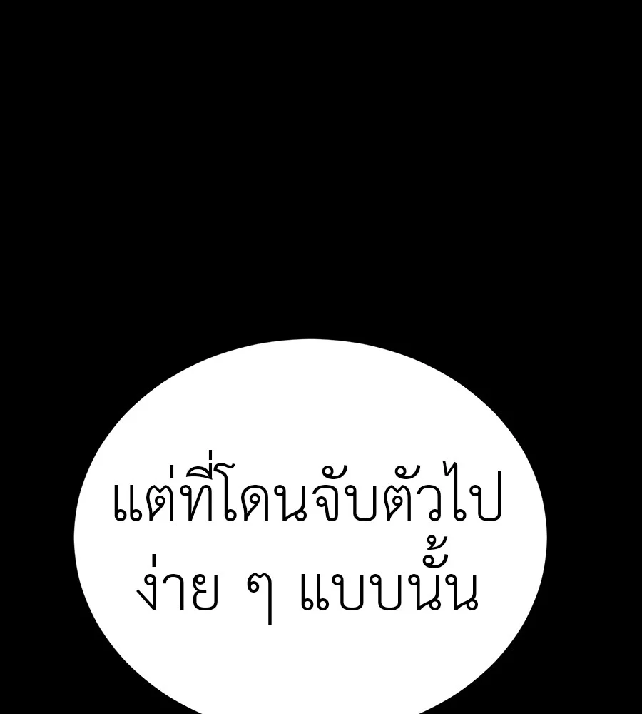 Reincarnation Path of The Underworld King ยอมรา ผู้พิพากษาจากนรก ตอนที่ 34 page 24