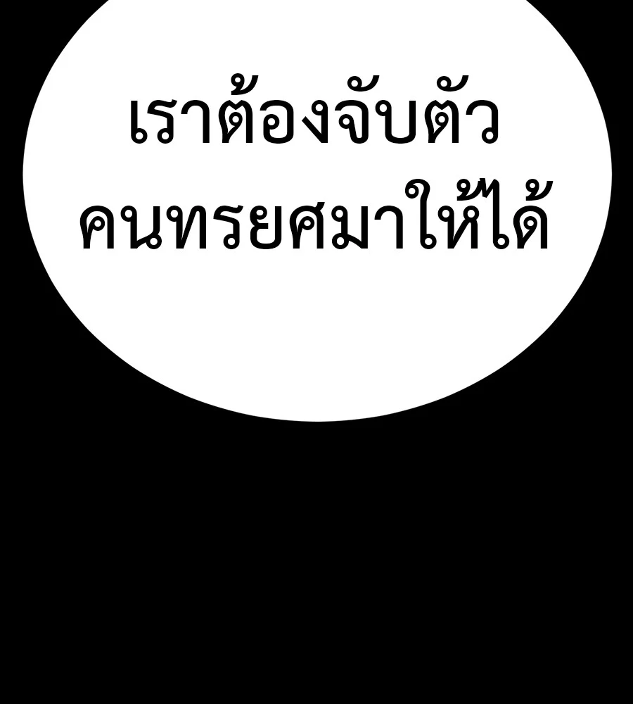 Reincarnation Path of The Underworld King ยอมรา ผู้พิพากษาจากนรก ตอนที่ 34 page 36