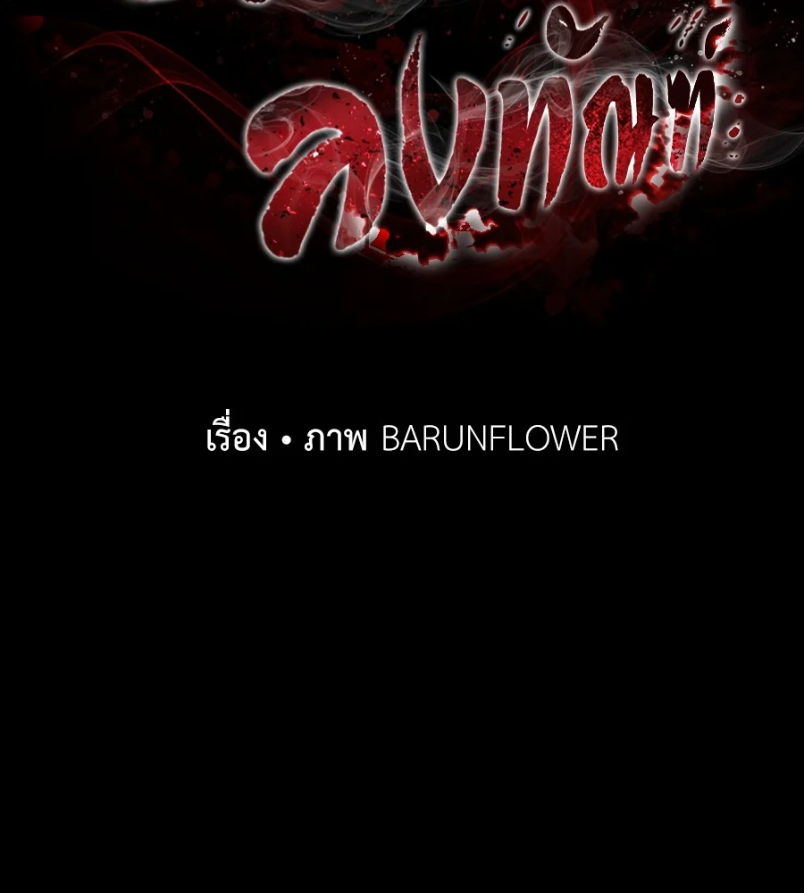 Reincarnation Path of The Underworld King ยอมรา ผู้พิพากษาจากนรก ตอนที่ 34 page 39