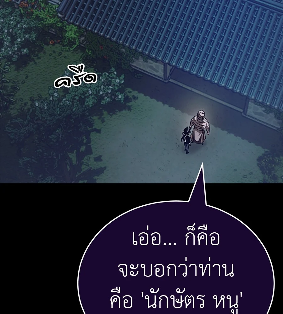 Reincarnation Path of The Underworld King ยอมรา ผู้พิพากษาจากนรก ตอนที่ 34 page 43