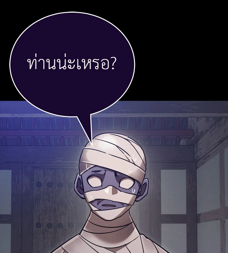 Reincarnation Path of The Underworld King ยอมรา ผู้พิพากษาจากนรก ตอนที่ 34 page 45