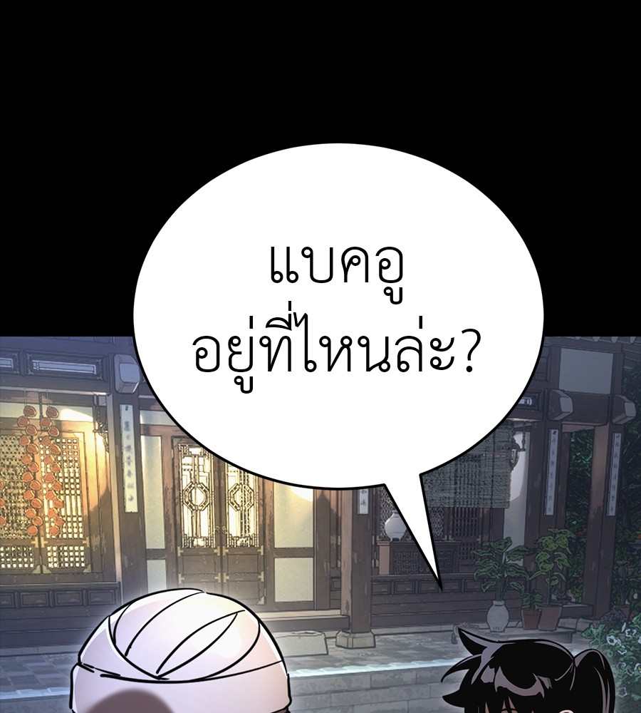 Reincarnation Path of The Underworld King ยอมรา ผู้พิพากษาจากนรก ตอนที่ 34 page 68