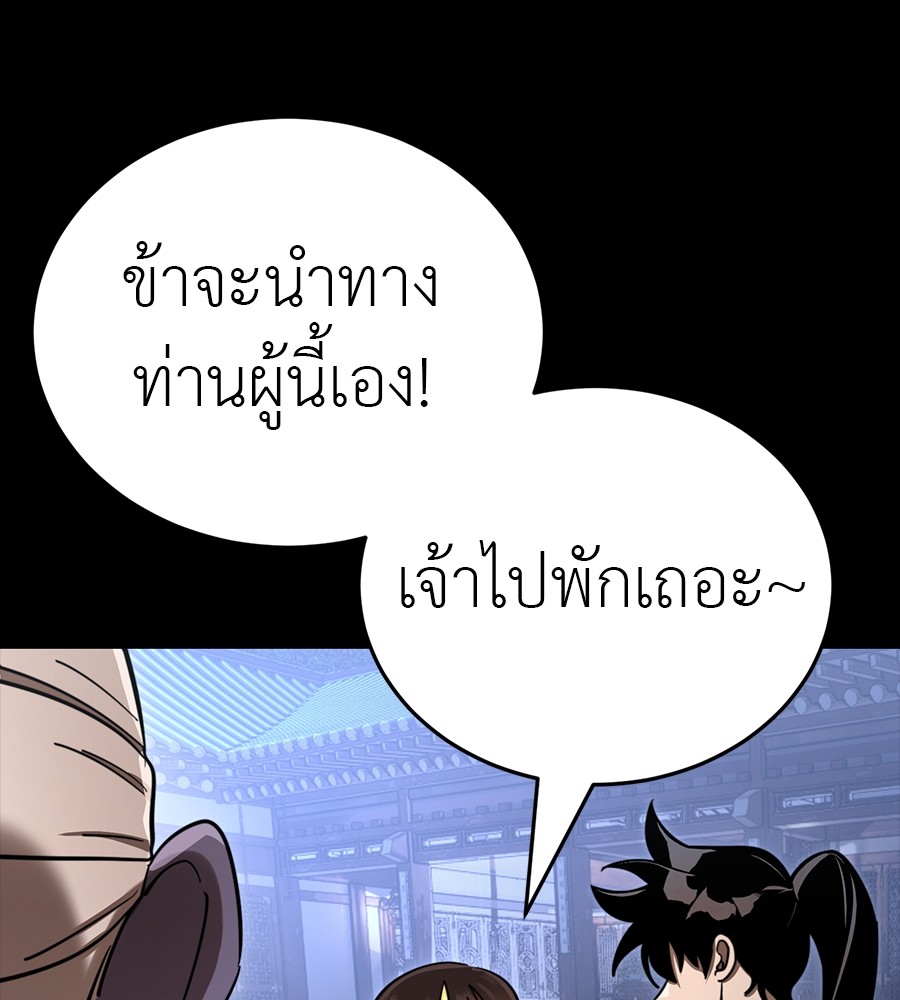 Reincarnation Path of The Underworld King ยอมรา ผู้พิพากษาจากนรก ตอนที่ 34 page 84