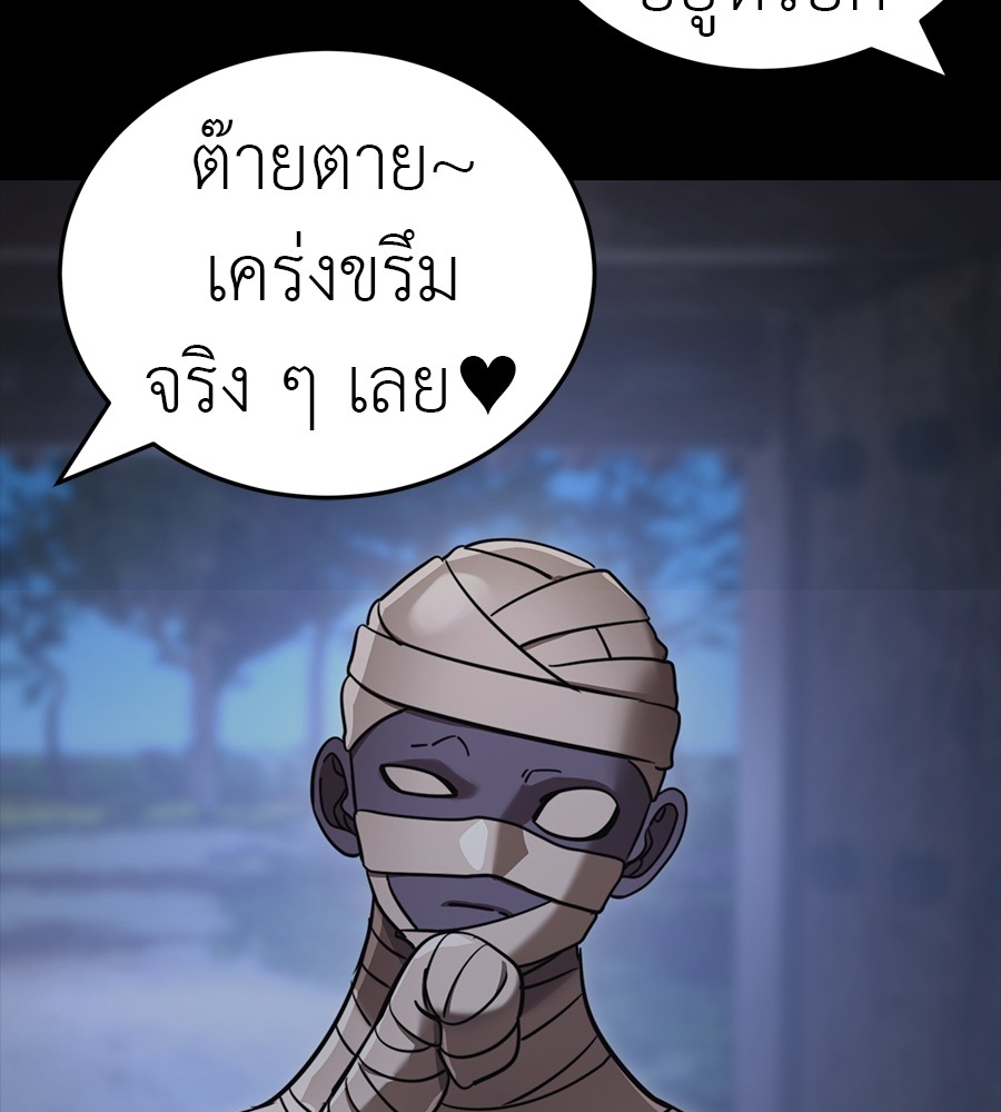 Reincarnation Path of The Underworld King ยอมรา ผู้พิพากษาจากนรก ตอนที่ 34 page 87