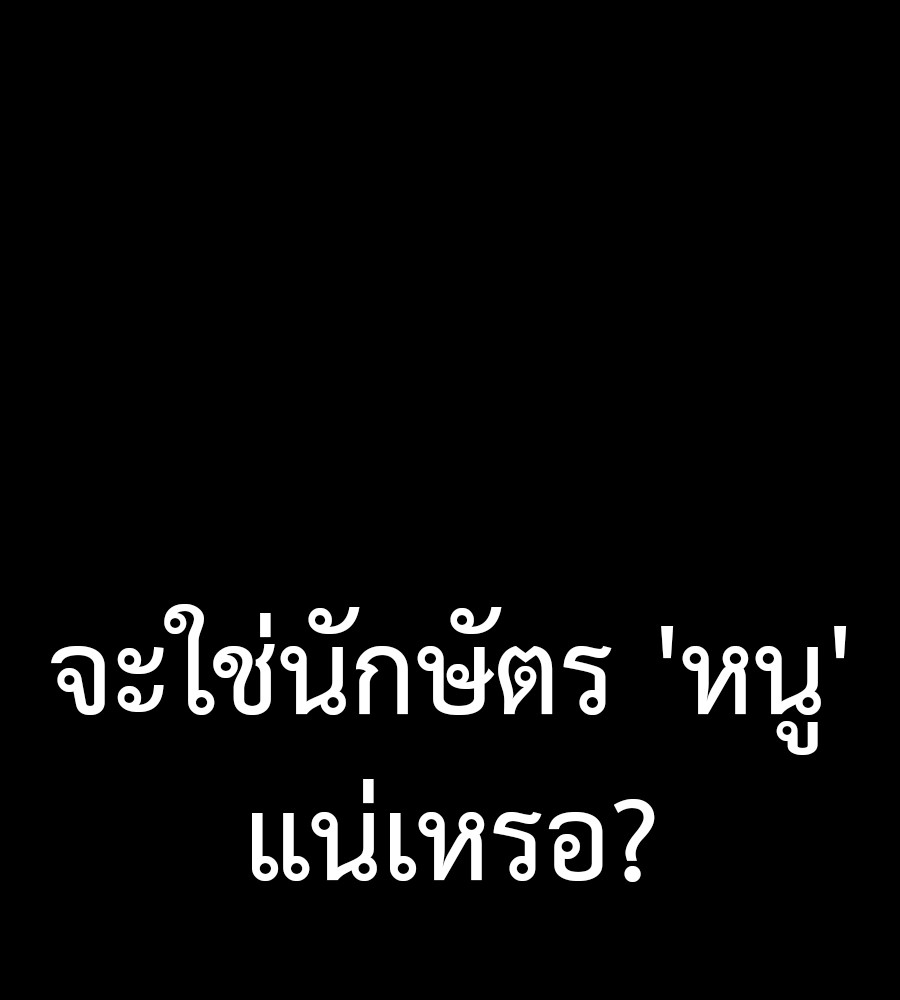 Reincarnation Path of The Underworld King ยอมรา ผู้พิพากษาจากนรก ตอนที่ 34 page 89