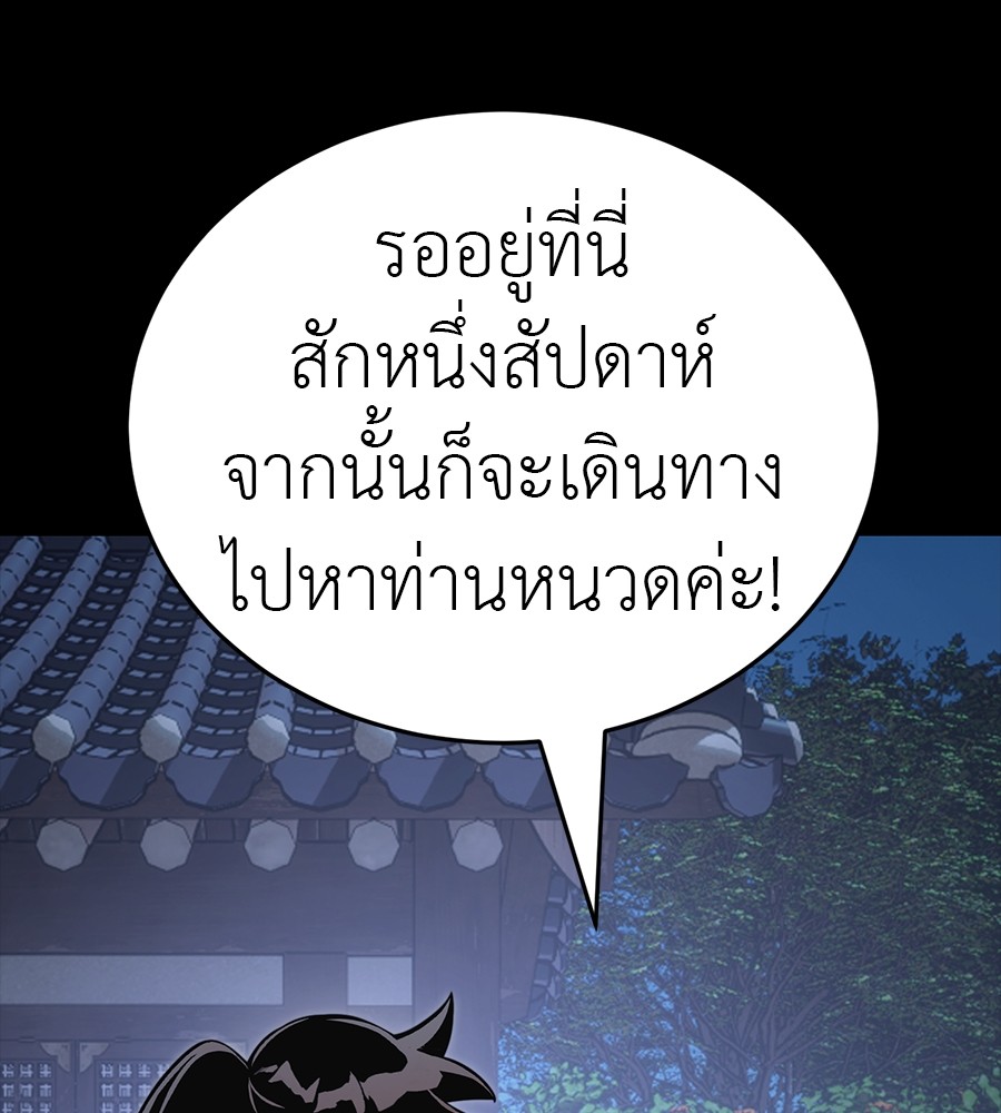 Reincarnation Path of The Underworld King ยอมรา ผู้พิพากษาจากนรก ตอนที่ 34 page 91