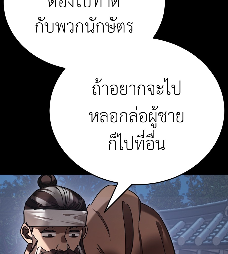 Reincarnation Path of The Underworld King ยอมรา ผู้พิพากษาจากนรก ตอนที่ 34 page 99