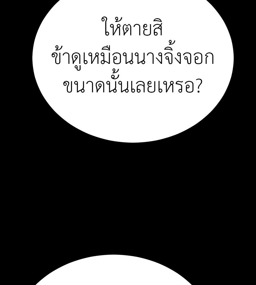 Reincarnation Path of The Underworld King ยอมรา ผู้พิพากษาจากนรก ตอนที่ 34 page 101