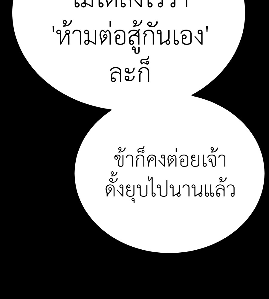 Reincarnation Path of The Underworld King ยอมรา ผู้พิพากษาจากนรก ตอนที่ 34 page 111