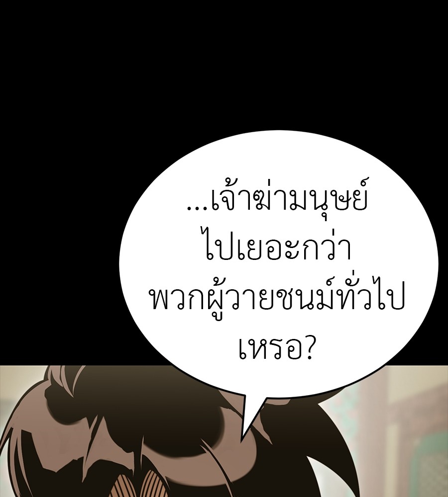 Reincarnation Path of The Underworld King ยอมรา ผู้พิพากษาจากนรก ตอนที่ 34 page 133