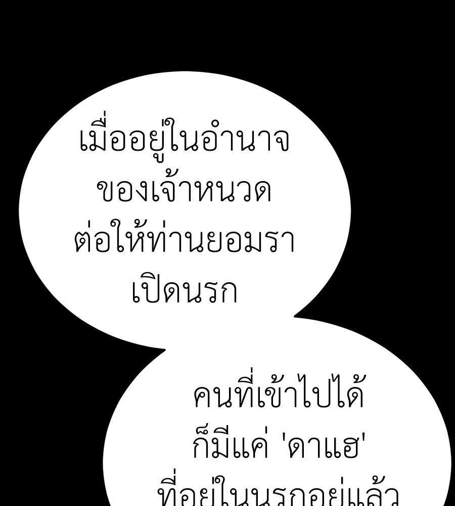 Reincarnation Path of The Underworld King ยอมรา ผู้พิพากษาจากนรก ตอนที่ 34 page 185