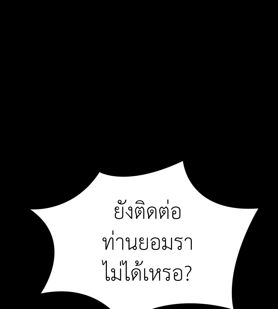 Reincarnation Path of The Underworld King ยอมรา ผู้พิพากษาจากนรก ตอนที่ 34 page 190