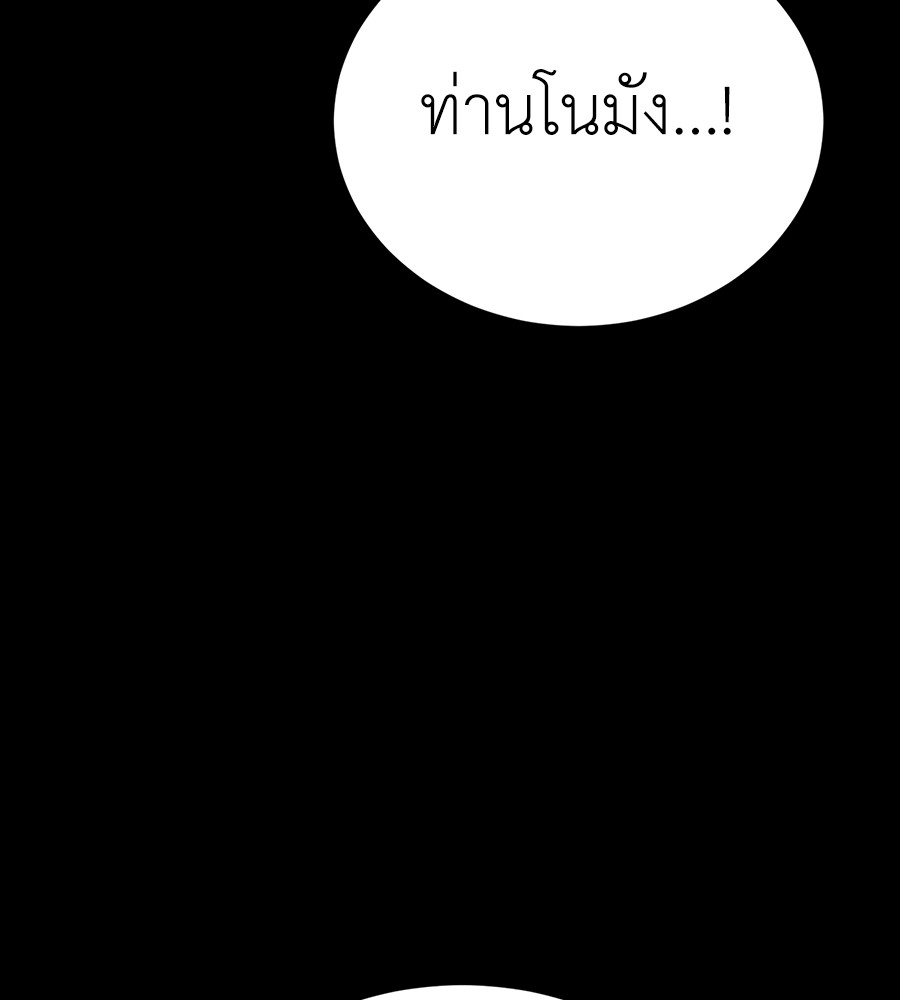 Reincarnation Path of The Underworld King ยอมรา ผู้พิพากษาจากนรก ตอนที่ 34 page 192