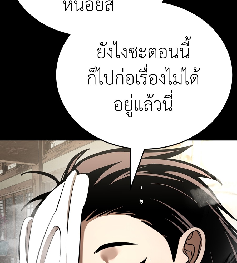 Reincarnation Path of The Underworld King ยอมรา ผู้พิพากษาจากนรก ตอนที่ 34 page 211