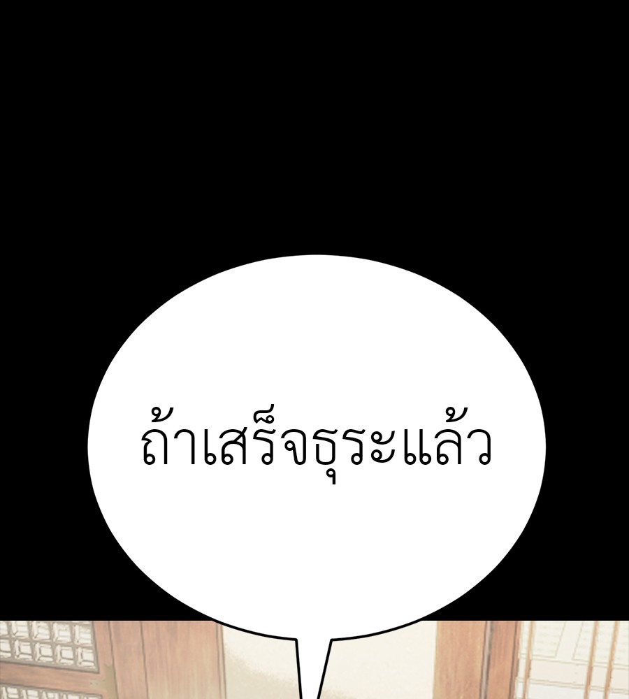 Reincarnation Path of The Underworld King ยอมรา ผู้พิพากษาจากนรก ตอนที่ 34 page 216