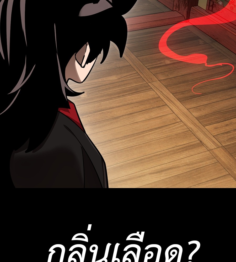 Reincarnation Path of The Underworld King ยอมรา ผู้พิพากษาจากนรก ตอนที่ 34 page 237