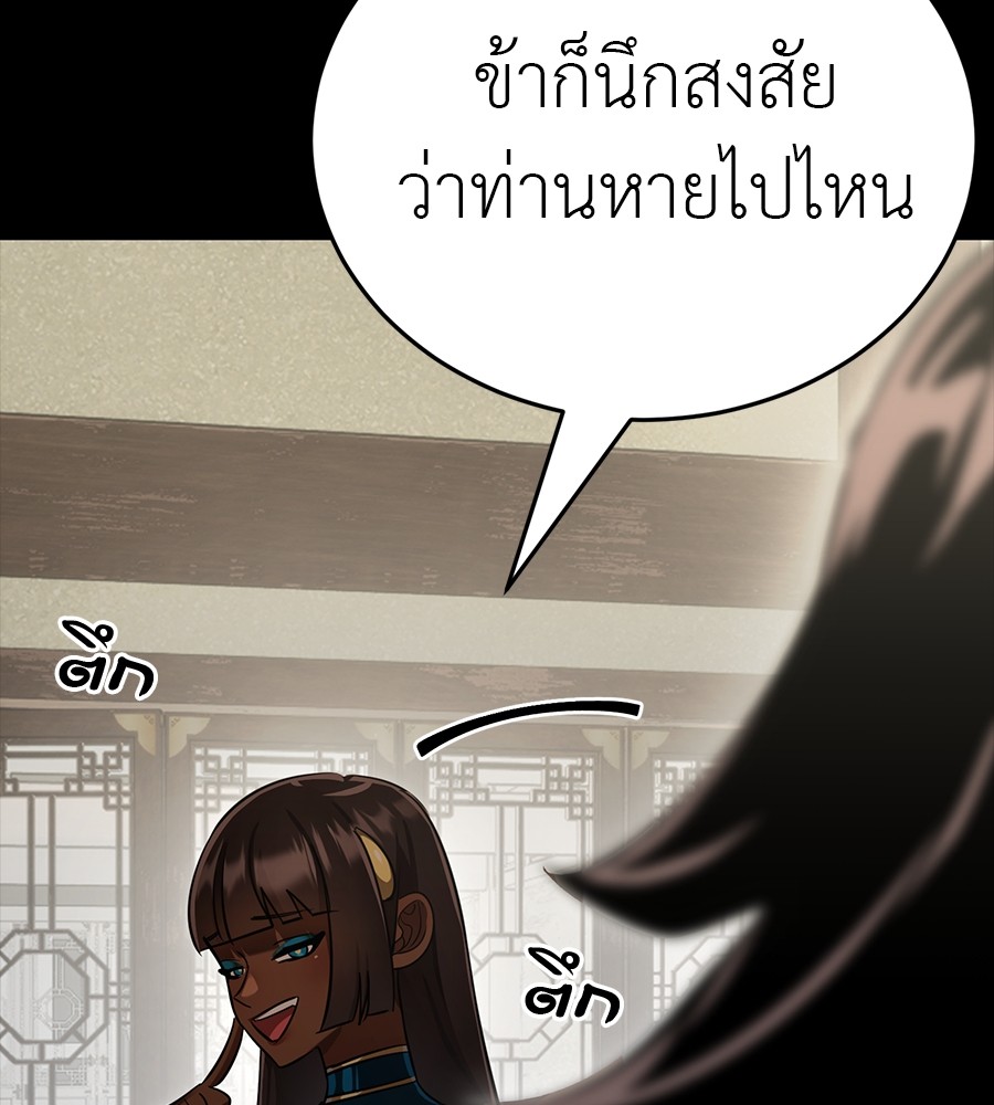 Reincarnation Path of The Underworld King ยอมรา ผู้พิพากษาจากนรก ตอนที่ 34 page 243