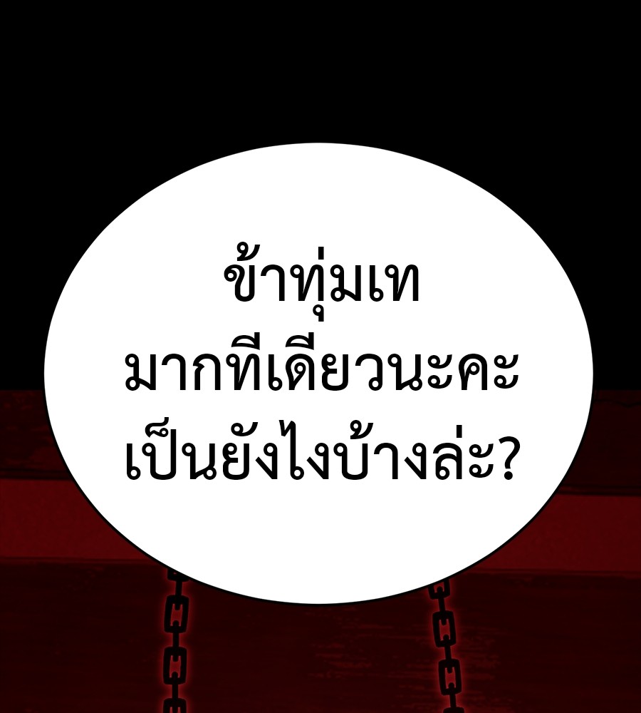 Reincarnation Path of The Underworld King ยอมรา ผู้พิพากษาจากนรก ตอนที่ 34 page 248