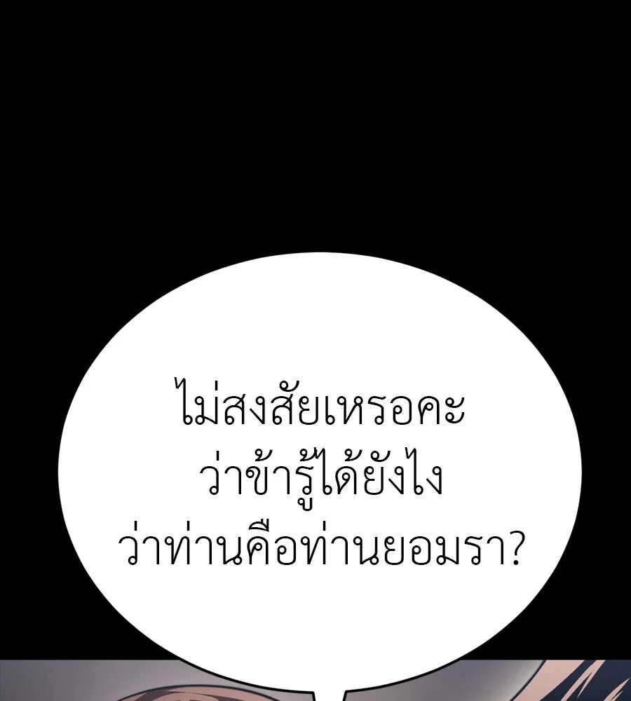 Reincarnation Path of The Underworld King ยอมรา ผู้พิพากษาจากนรก ตอนที่ 35 page 3