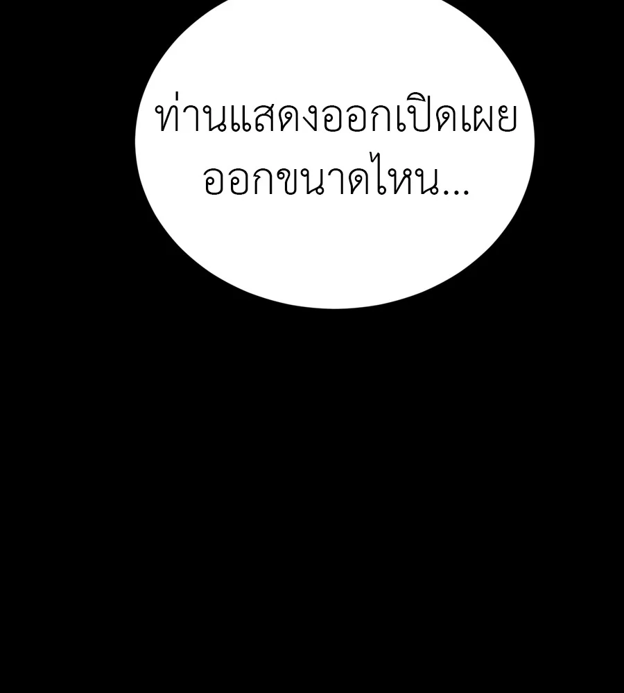 Reincarnation Path of The Underworld King ยอมรา ผู้พิพากษาจากนรก ตอนที่ 35 page 5