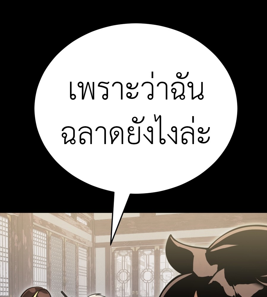 Reincarnation Path of The Underworld King ยอมรา ผู้พิพากษาจากนรก ตอนที่ 35 page 66