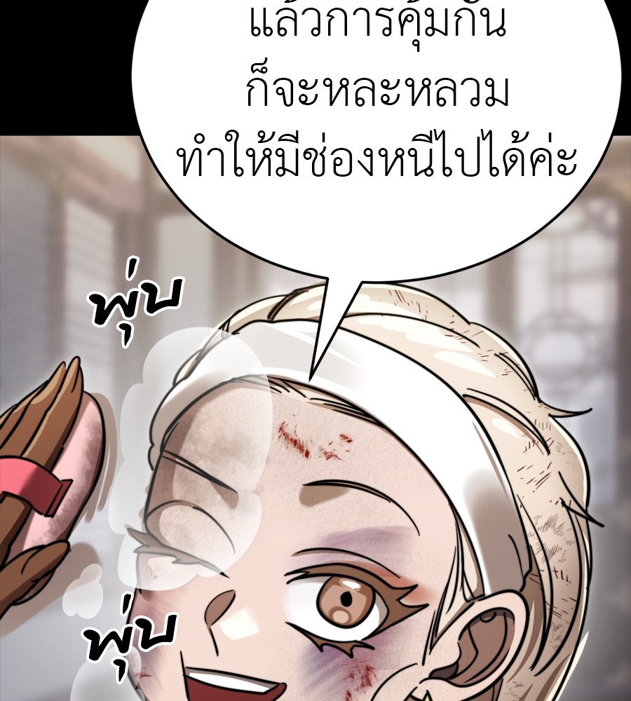 Reincarnation Path of The Underworld King ยอมรา ผู้พิพากษาจากนรก ตอนที่ 35 page 69