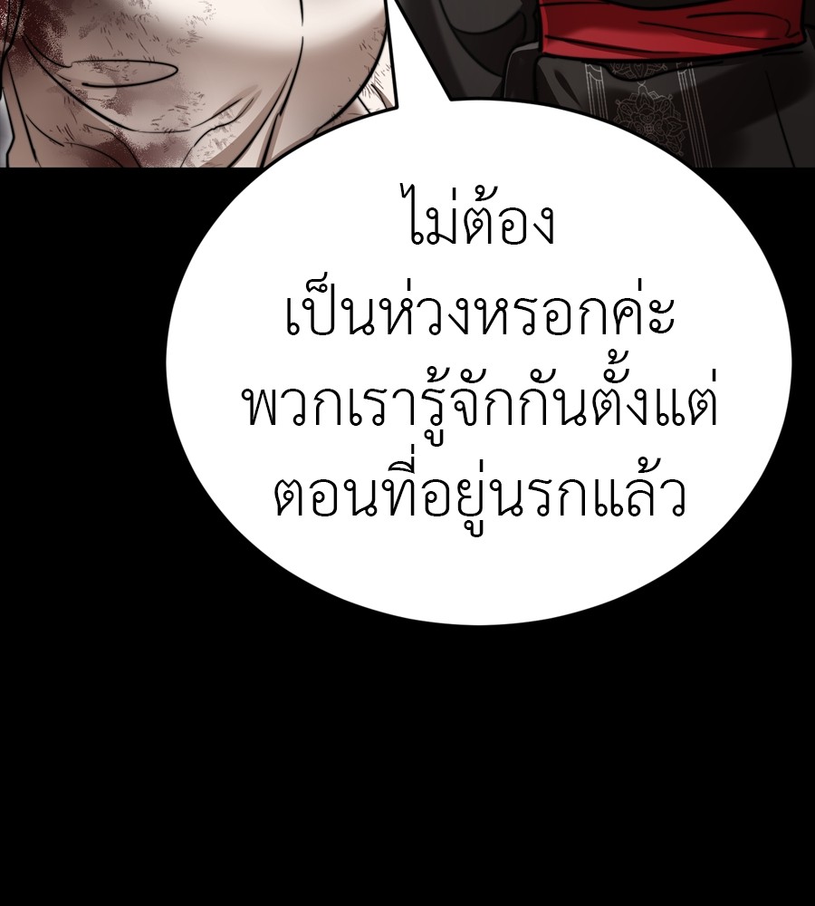 Reincarnation Path of The Underworld King ยอมรา ผู้พิพากษาจากนรก ตอนที่ 35 page 85