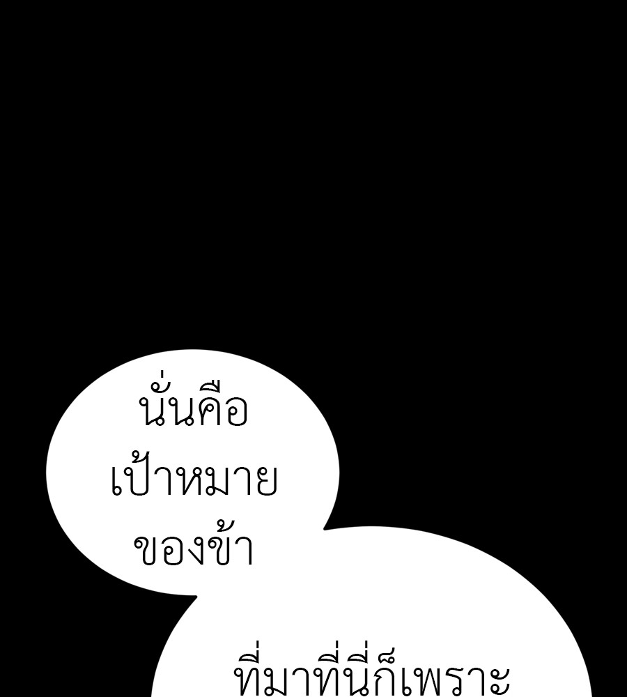 Reincarnation Path of The Underworld King ยอมรา ผู้พิพากษาจากนรก ตอนที่ 35 page 95