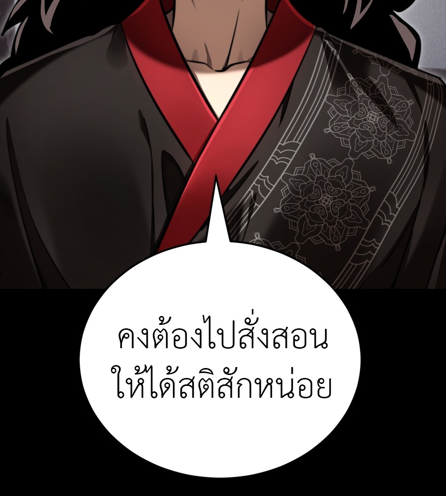 Reincarnation Path of The Underworld King ยอมรา ผู้พิพากษาจากนรก ตอนที่ 35 page 97