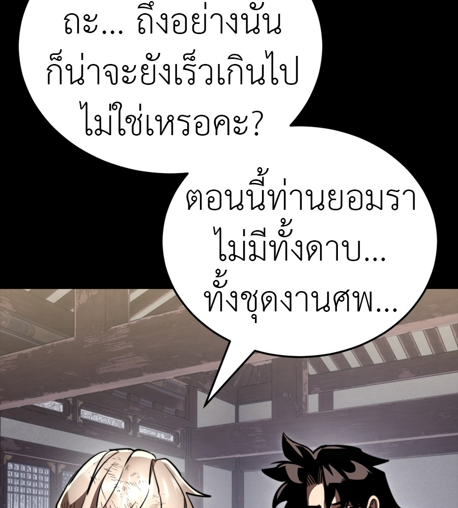 Reincarnation Path of The Underworld King ยอมรา ผู้พิพากษาจากนรก ตอนที่ 35 page 99