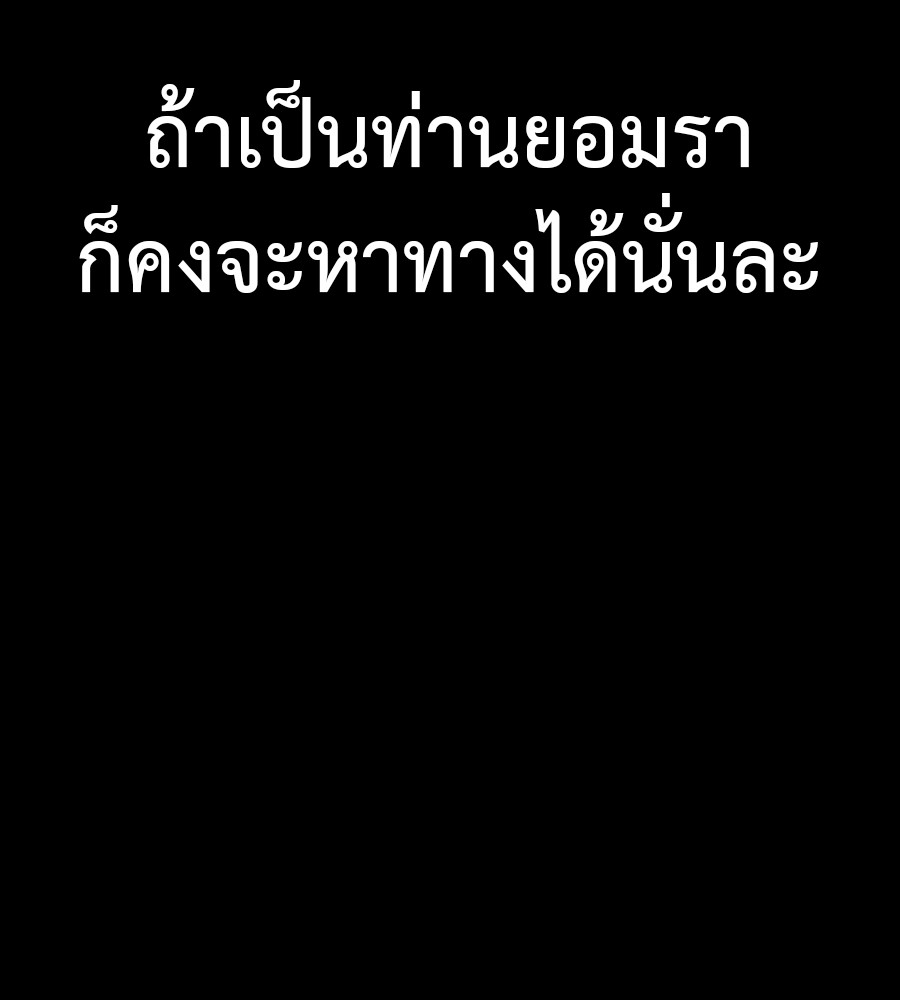 Reincarnation Path of The Underworld King ยอมรา ผู้พิพากษาจากนรก ตอนที่ 35 page 125