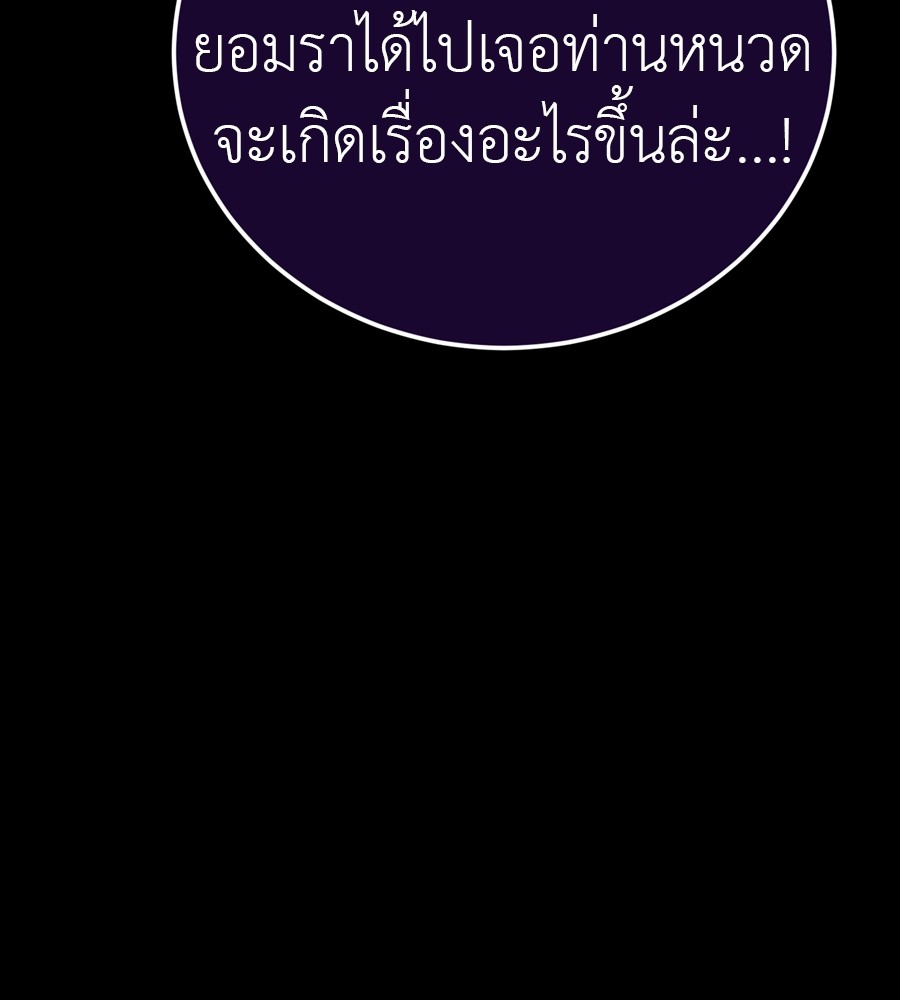 Reincarnation Path of The Underworld King ยอมรา ผู้พิพากษาจากนรก ตอนที่ 35 page 139