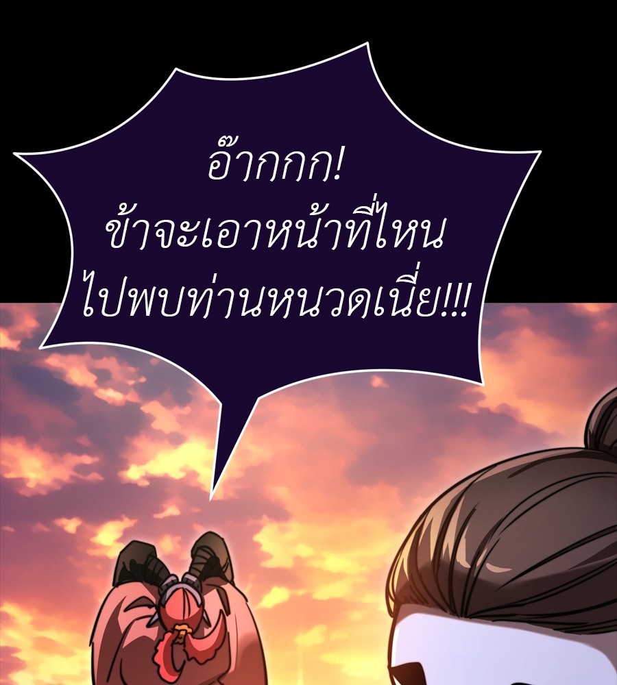 Reincarnation Path of The Underworld King ยอมรา ผู้พิพากษาจากนรก ตอนที่ 35 page 140