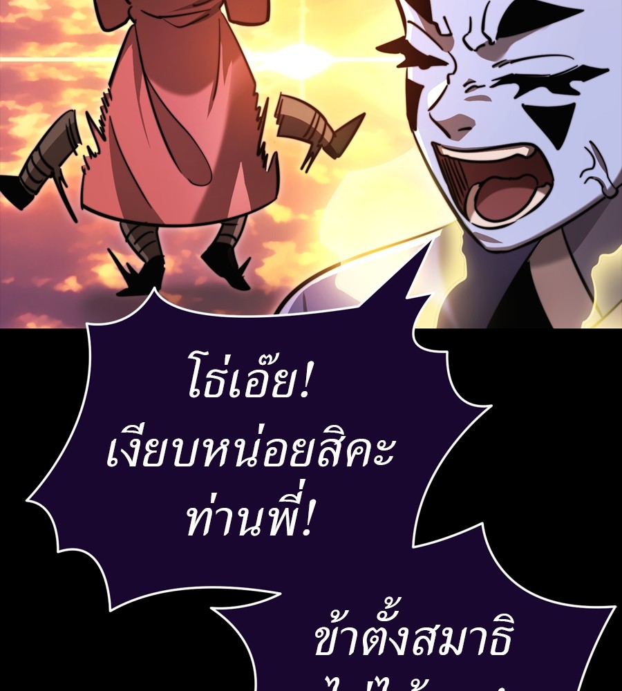 Reincarnation Path of The Underworld King ยอมรา ผู้พิพากษาจากนรก ตอนที่ 35 page 141