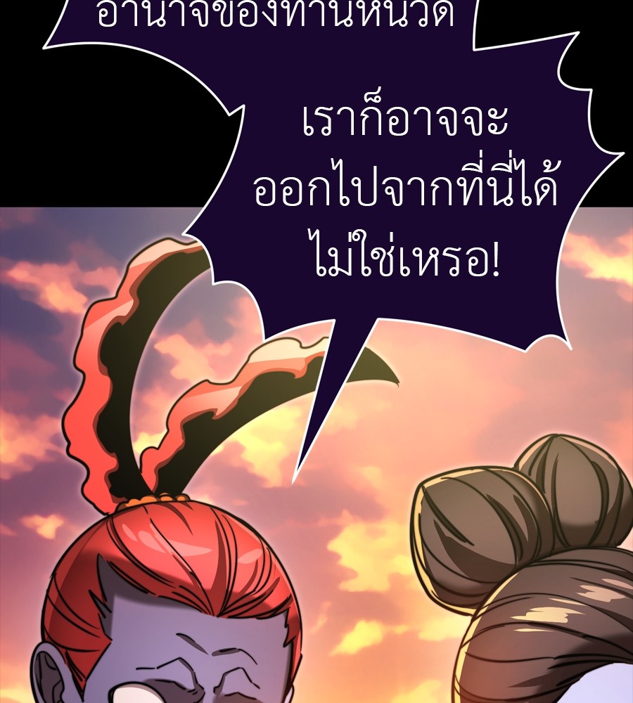 Reincarnation Path of The Underworld King ยอมรา ผู้พิพากษาจากนรก ตอนที่ 35 page 143