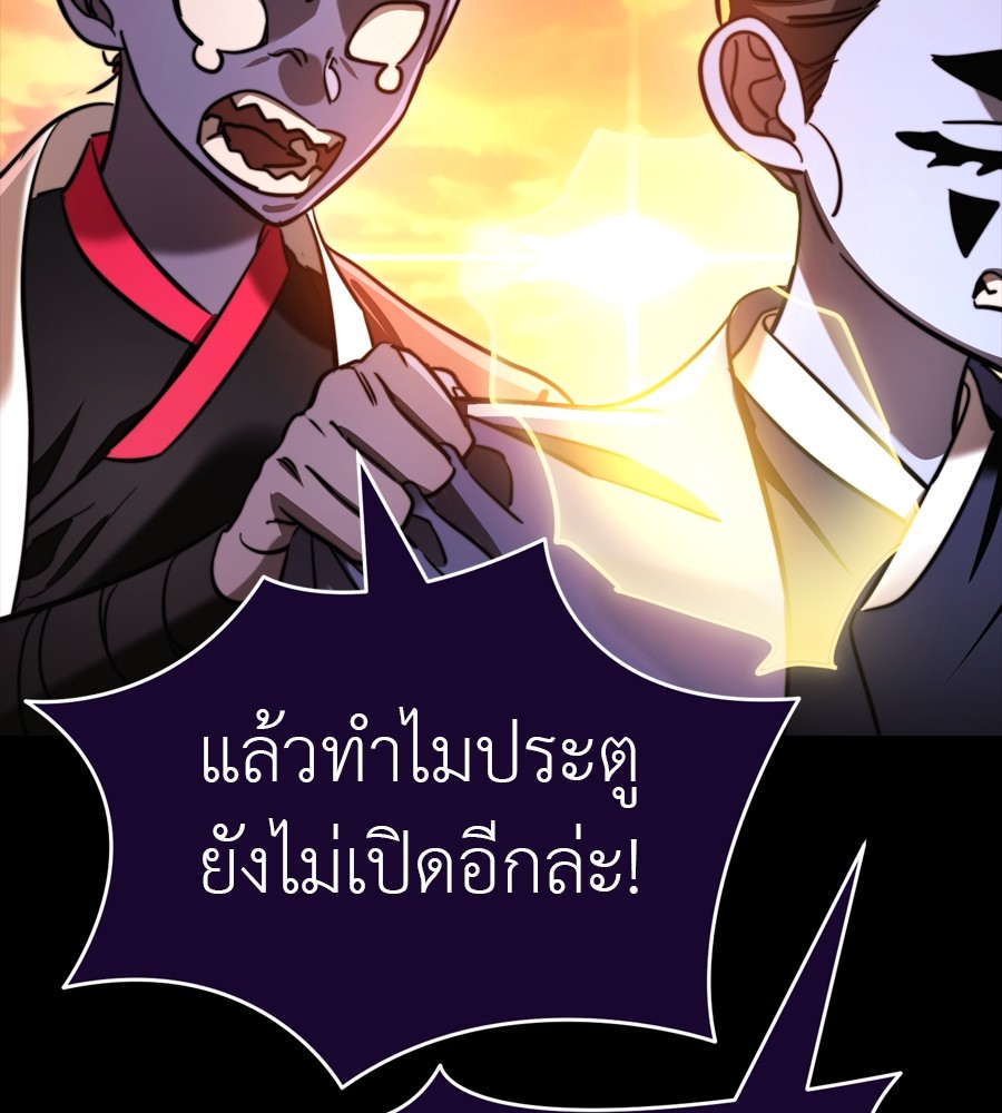 Reincarnation Path of The Underworld King ยอมรา ผู้พิพากษาจากนรก ตอนที่ 35 page 144