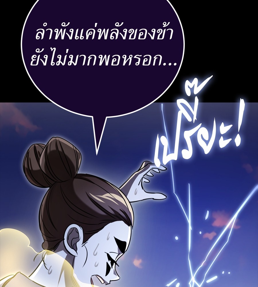 Reincarnation Path of The Underworld King ยอมรา ผู้พิพากษาจากนรก ตอนที่ 35 page 149