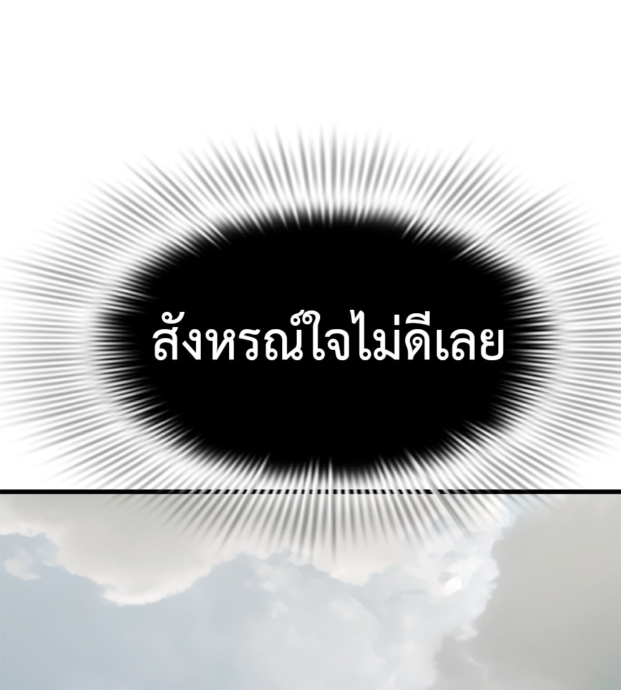 Reincarnation Path of The Underworld King ยอมรา ผู้พิพากษาจากนรก ตอนที่ 35 page 227