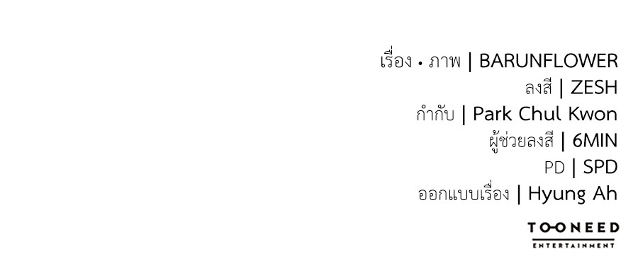 Reincarnation Path of The Underworld King ยอมรา ผู้พิพากษาจากนรก ตอนที่ 35 page 234