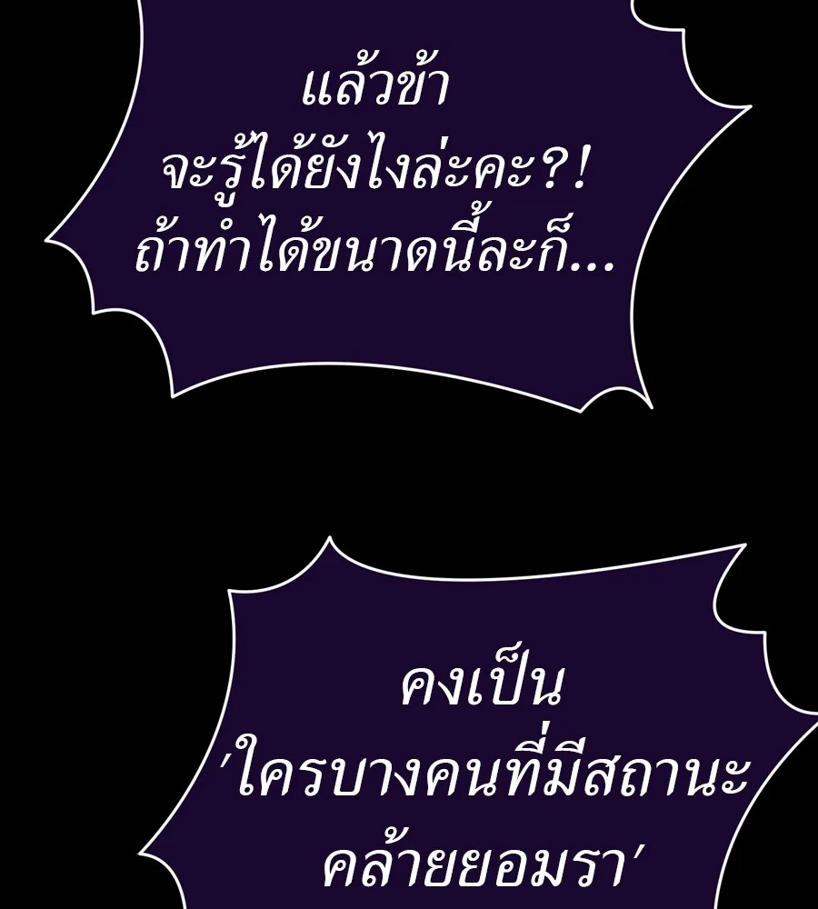 Reincarnation Path of The Underworld King ยอมรา ผู้พิพากษาจากนรก ตอนที่ 36 page 5