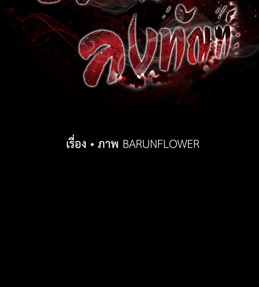 Reincarnation Path of The Underworld King ยอมรา ผู้พิพากษาจากนรก ตอนที่ 36 page 25