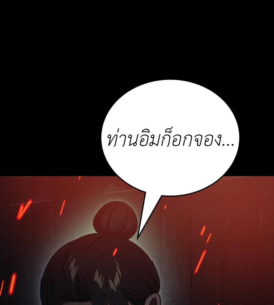 Reincarnation Path of The Underworld King ยอมรา ผู้พิพากษาจากนรก ตอนที่ 36 page 40